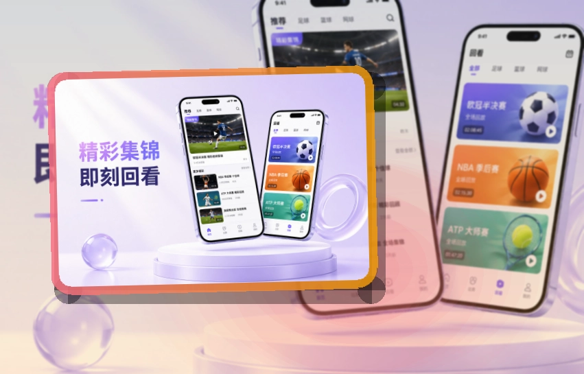 爱游戏手机端体育入口,按手机系统选择入口,看赛节奏更连贯